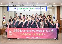 대한노인회 부산금정구지회 정기총회