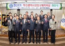 민선2기 부산광역시금정구 체육회 회장 취임식
