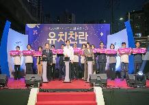 2023 부산세계박람회 유치기원 유등 축제 점등식