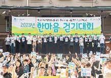 2023부산세계박람회 유치기원 제4회 사회복지직원 한마당