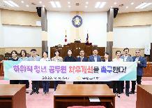 하위직 청년 공무원 처우개선을 촉구한다