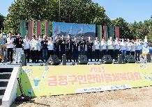 2023 금정구민 한마음 체육대회 개회식