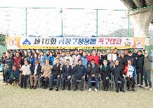 제16회 금정구청장배 족구대회