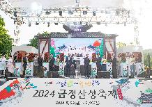 2024 금정산성축제 개막식