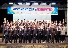 2024년 부산지역 찾아가는 지방의원 직무연수
