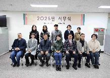 2025년 시무식