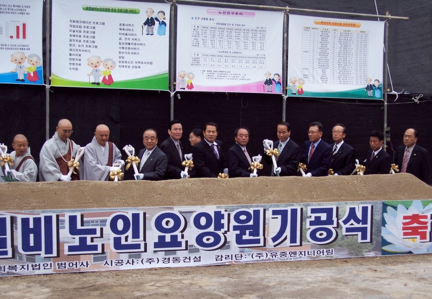 금정실비노인요양원 기공식