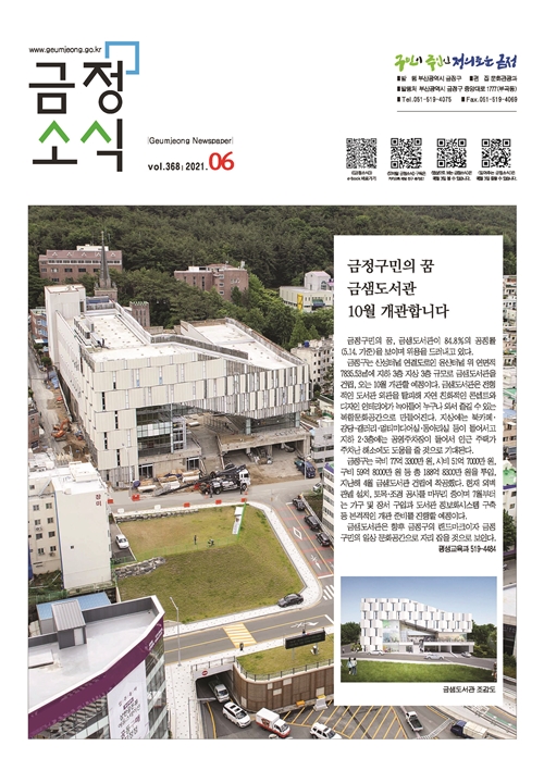 금정소식