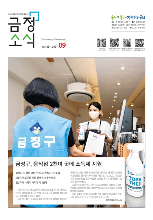 금정소식