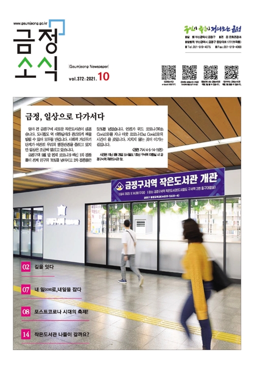 금정소식