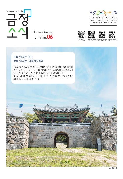 6월 금정소식지 표지 이미지입니다.
