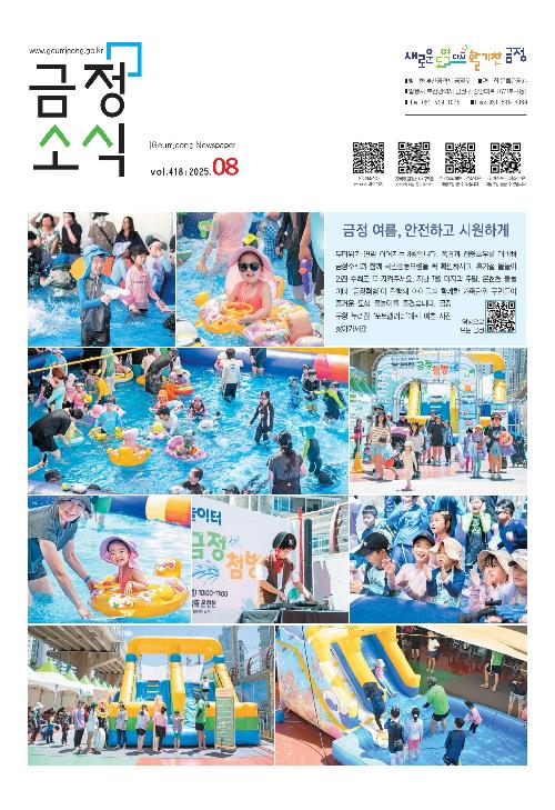 8월 금정소식지 표지 이미지입니다.
