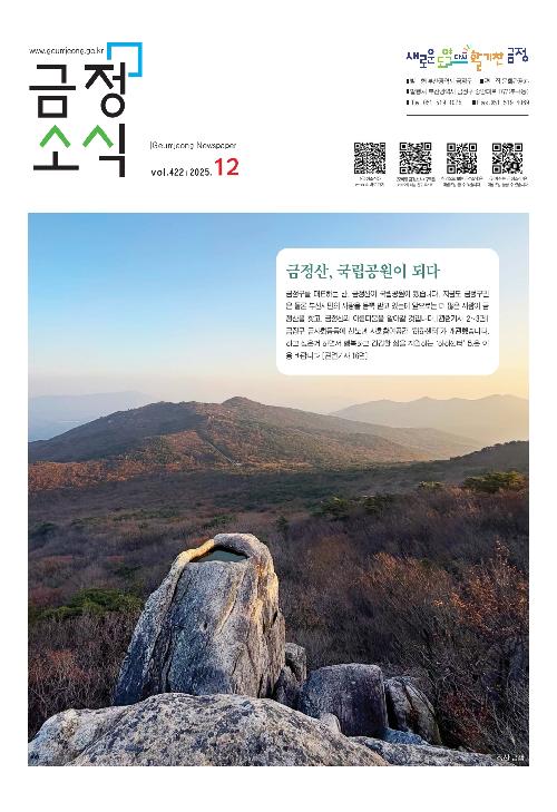 12월 금정소식지 표지 이미지입니다.