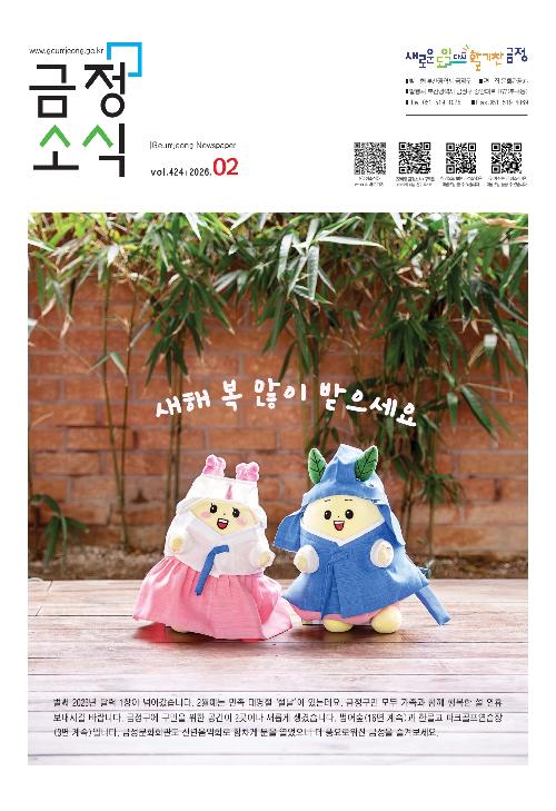 2월 금정소식지 표지 이미지입니다.