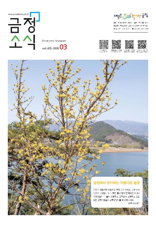 3월 금정소식지 표지 이미지입니다.