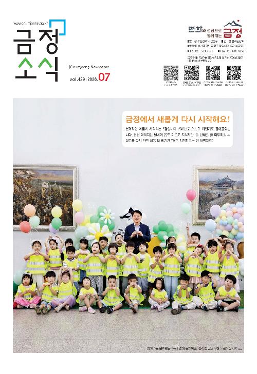 7월 금정소식지 표지 이미지입니다.
