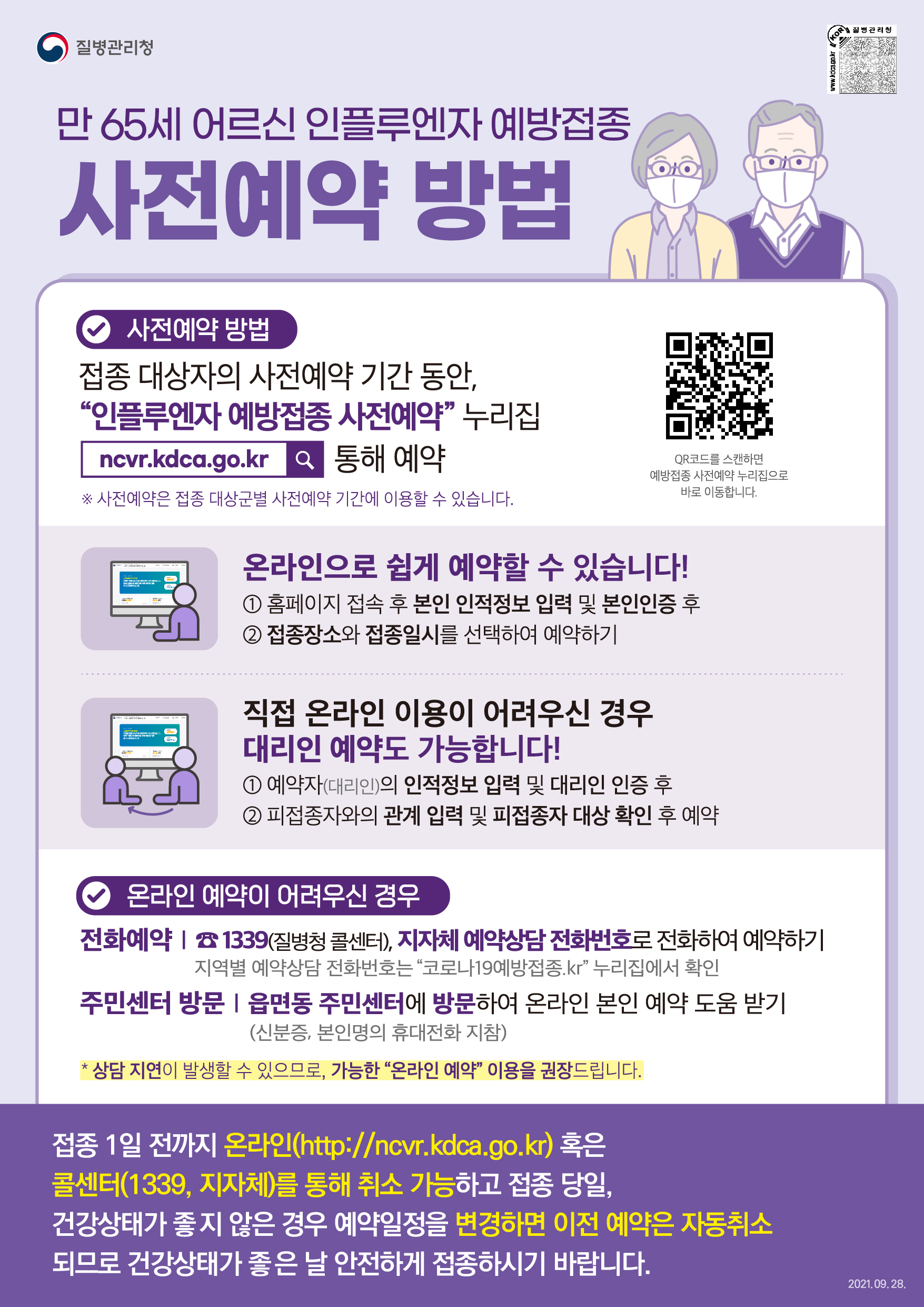 2021-2022절기인플루엔자(독감)예방접종시행공고(안).hwp
