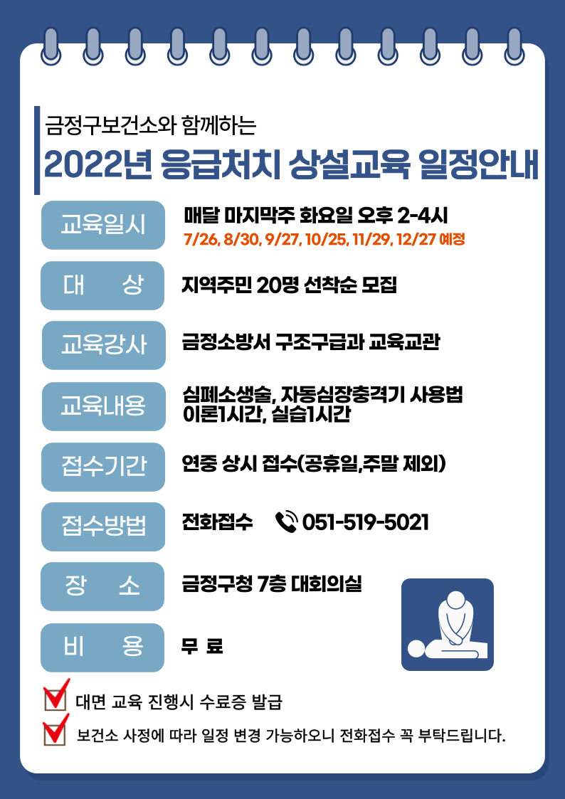2022년응급처치상설교육일정안내.png
