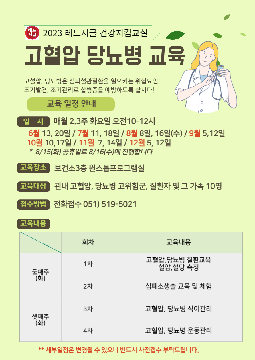 23년하반기고혈압당뇨병교육일정(7.8월일정변경).jpg