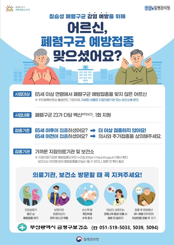 2024년노인폐렴구균무료예방접종안내.jpg