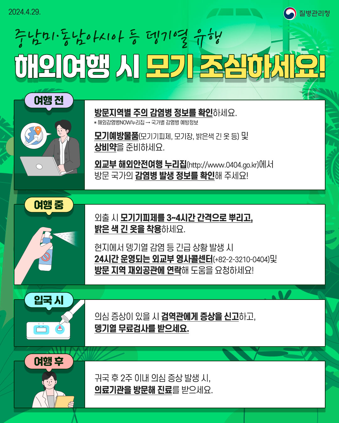 뎅기열예방수칙.jpg