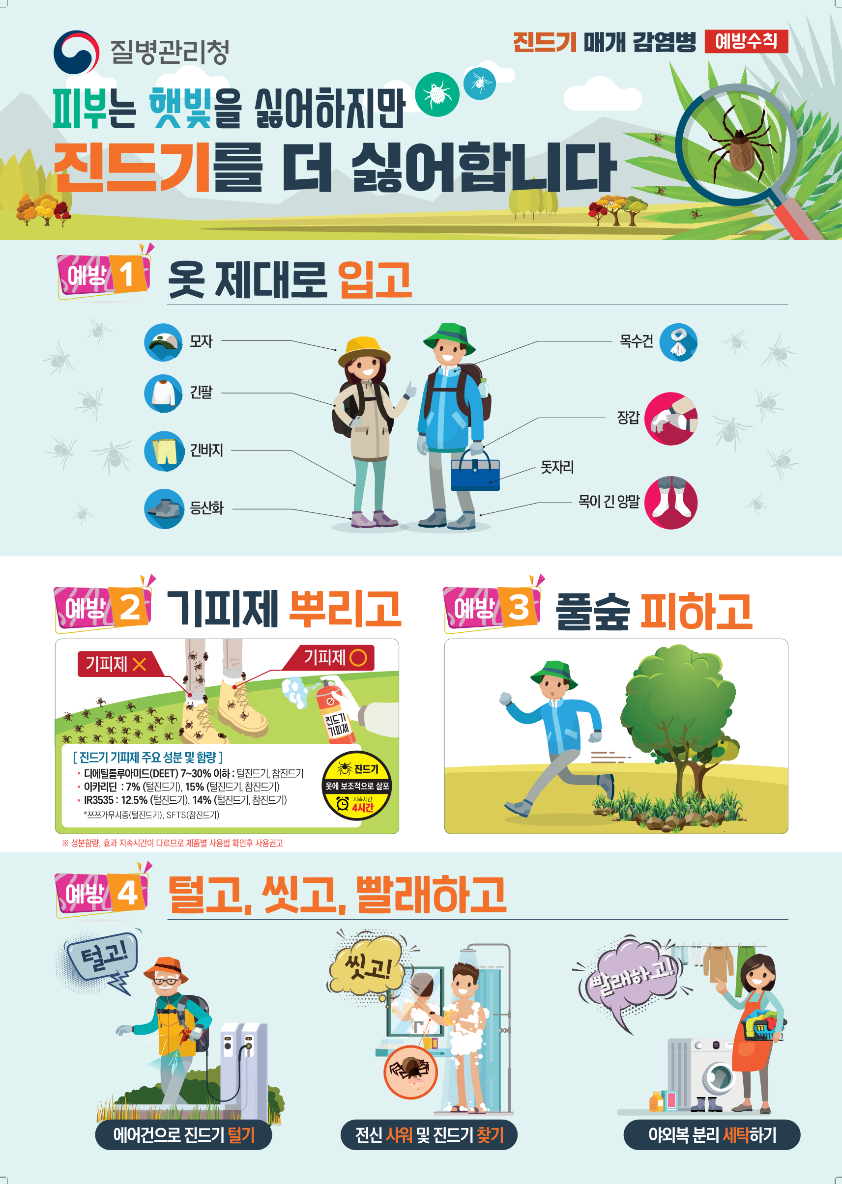 (포스터)06.대국민예방형_1.png