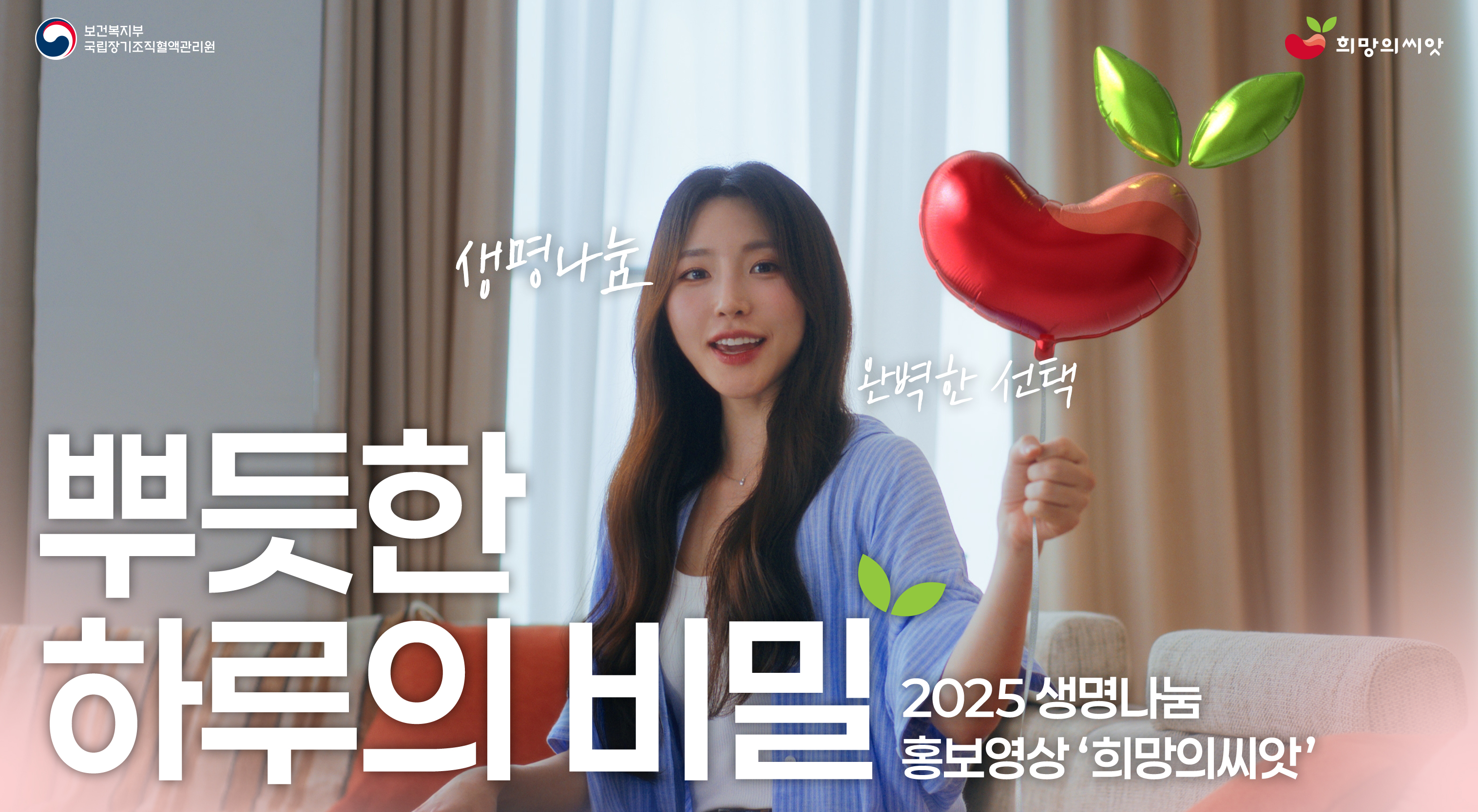 [생명나눔]희망의씨앗홍보영상섬네일.jpg