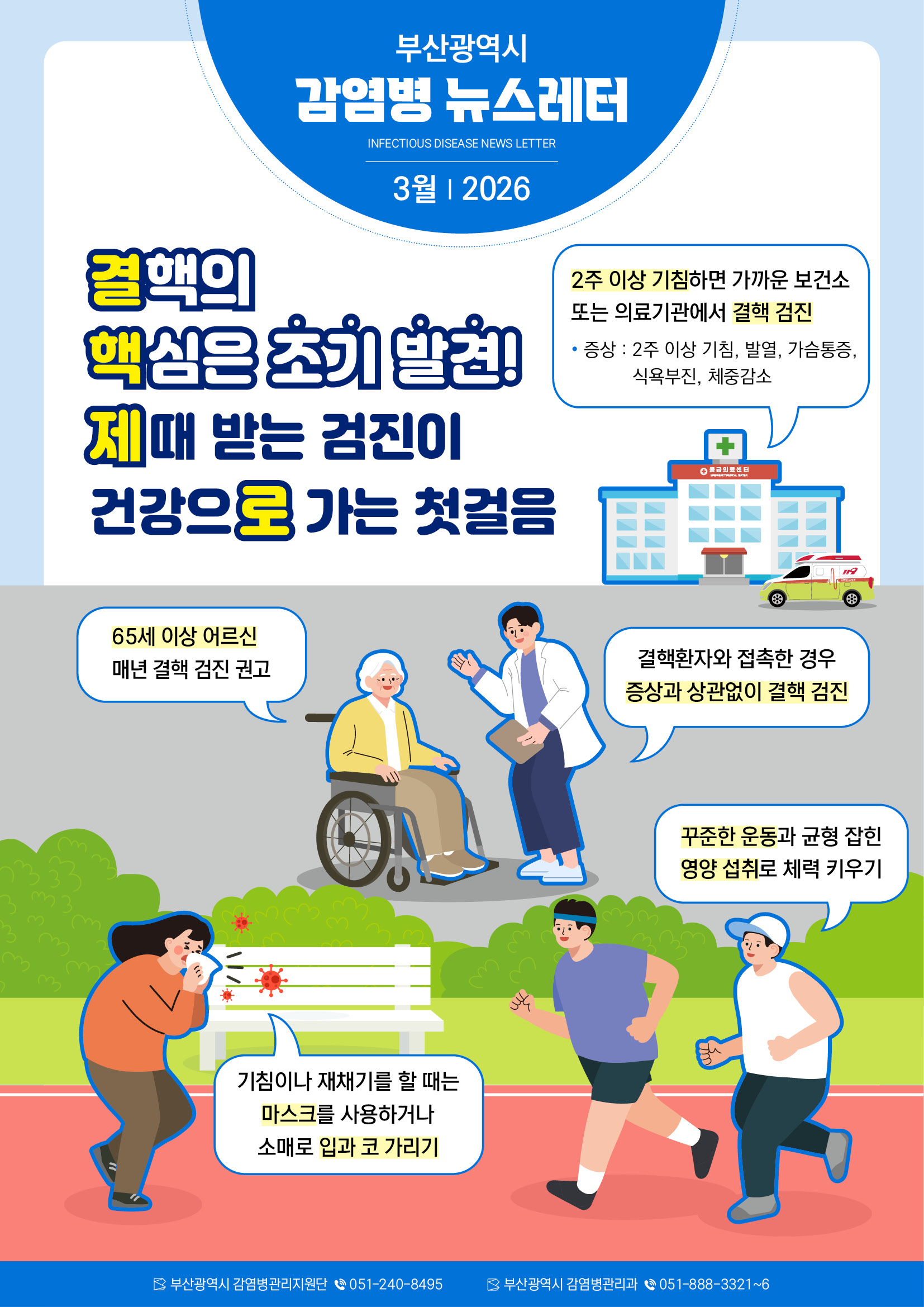 부산시감염병괸리지원단뉴스레터3월.jpg