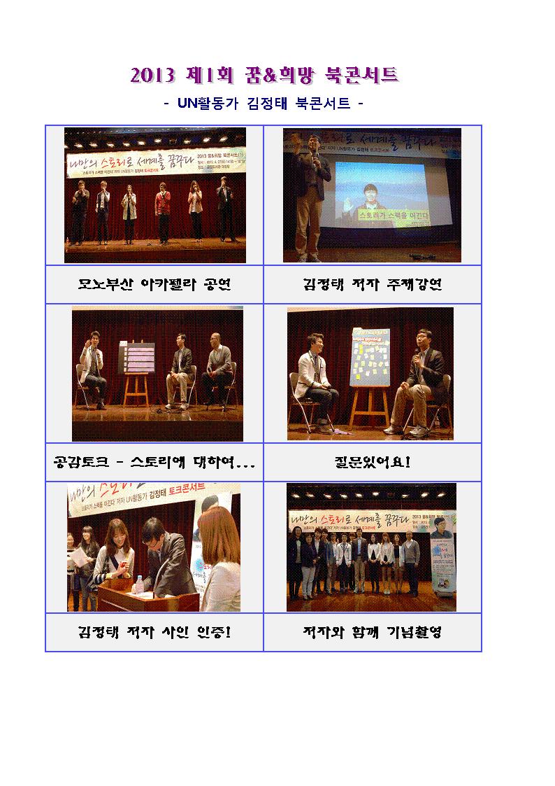 2013 제1회 꿈&희망 북콘서트 0