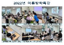 2022년 여름방학특강