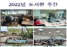 2022년 도서관 주간