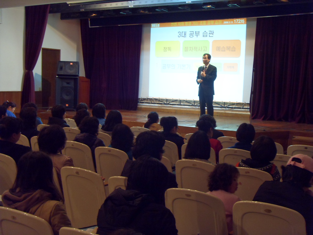 초등학교 공부습관 특강