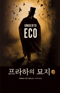 프라하의 묘지. 1-2