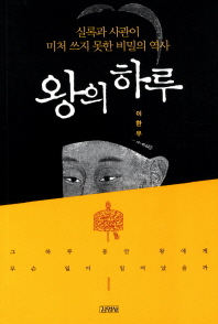 왕의 하루