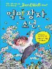 억만장자 소년