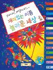 재미있는 이름 놀라운 세상