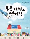 푸른 기차의 정거장