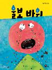 울보 바위