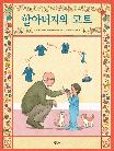 할아버지의 코트