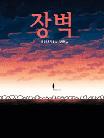 장벽