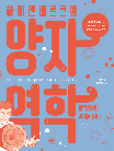 하이젠베르크의 양자역학: 불확정성의 과학을 열다