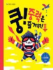 쿵! 중력은 즐거워!