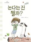 논다는 건 뭘까?