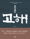 정약용의 고해
