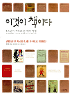 이것이 책이다