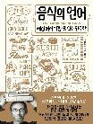 음식의 언어
