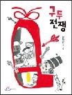 구두 전쟁