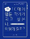 10대에 웹툰 작가가 되고 싶은 나, 어떻게 할까?