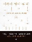 이름이 법이 될 때
