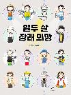 열두 살 장래 희망